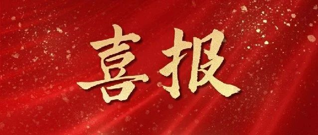 【喜報(bào)】亞中制藥首個(gè)數(shù)字化車間順利通過認(rèn)定